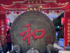 -和源祥·日照菜扛把子(万平口一店)