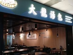 -大龙汤包
