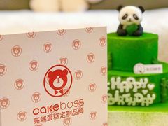 -CAKE BOSS 蛋糕老板(领展购物广场·中关村店)