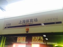 -上海体育场(地铁站)