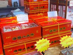 -洛阳麦盛斋糕点店(中州路店)