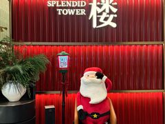 -锦楼·臻选新杭帮(杭州中心店)
