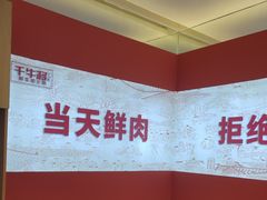 -千牛将·鲜牛肉火锅(开元路店)