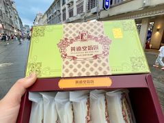 -黄远堂凤梨酥·伴手礼(中山路六店)