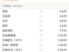 -东镇老火锅(长春路首店)