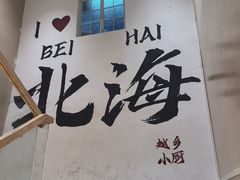 -越乡小厨(侨港店)