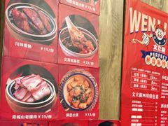 -文立新·秤盘麻辣烫(天通苑店)