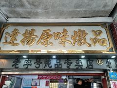 -達揚原味燉品(文明路店)