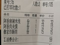 账单-阿香米线(凯德广场.1818店)