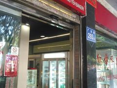 门面-红叶蛋糕(广达路总店)