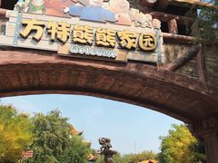 -郑州方特梦幻王国