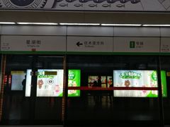 -星湖街(地铁站)