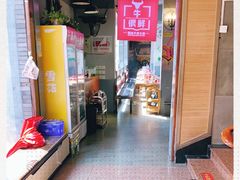 门面-牛很鲜潮汕牛肉火锅(朝晖路店)