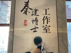 -南京君和堂中医门诊部