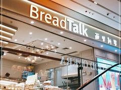 -BreadTalk面包新语·烘焙蛋糕(深业上城店)