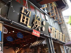 -留焕小吃·昆明非遗小吃品牌(文明街店)