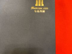 -马克西姆俄罗斯餐厅(绥芬河店)