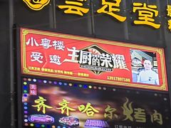 -小粤楼(万辉广场店)