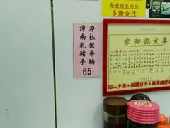 -麦文记面家(佐敦店)