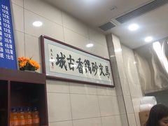 -清真·马文砂锅大全(麦苋街店)