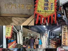 -葑门横街