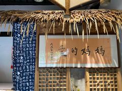 -八珍手工水饺·妈妈的爱(传芳巷店)