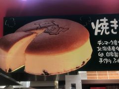 -瑞可爷爷的店(难波本店)
