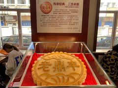-老鼎丰(靖宇街总店)