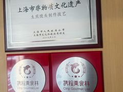 -东泰祥生煎馆(重庆北路店)
