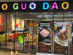 门面-火锅岛潮牌自助餐厅(天津天佑城店)