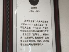 -老边饺子馆(东单店)