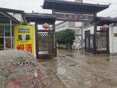 -元鼎宝驴香·全驴宴(江宁店)