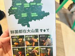-野·大山里野生菌石锅土鸡(益田假日店)