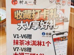 -村上一屋(望京店)