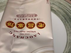 -老昌春饼(松北店)