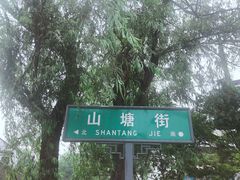 -荣阳楼(山塘街店)