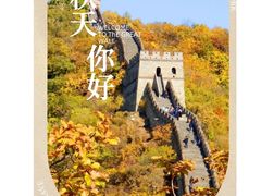 -慕田峪长城