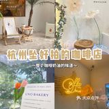 你一定会1秒爱上的奶油系咖啡馆☕️