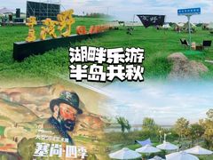 -阳澄湖半岛旅游度假区
