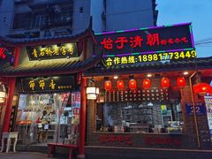 门面-节节香.成都非遗肥肠粉(总店)