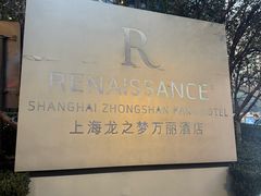 -上海龙之梦万丽酒店