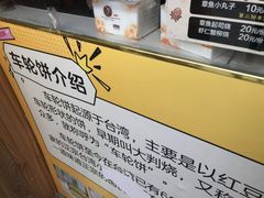-台湾味正点车轮饼可丽饼(南禅寺店)