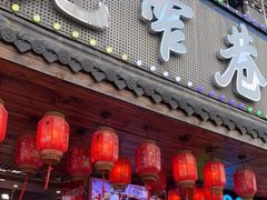 门面-宽窄巷子火锅(周浦店)