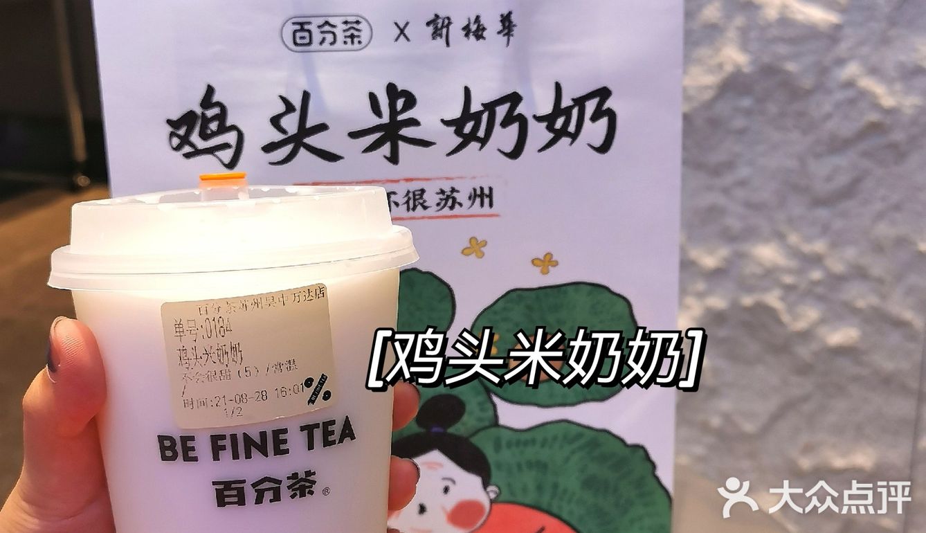 百分茶也太会了！鸡头米系列的也太好喝了叭‼️