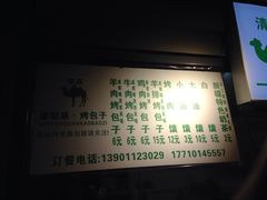 菜单-吉利利·烤包子(双井店)