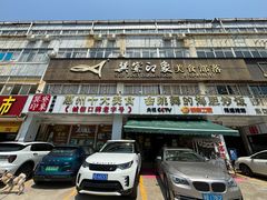 -巽寮印象美食部落餐厅·海鲜·地方特色菜(惠州体验店)
