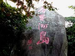 -海南分界洲岛旅游区