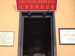 -韶山毛泽东同志故居