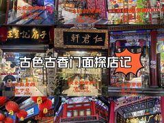 -古文化街旅游区