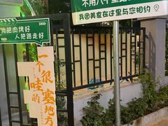 -新疆兵团食府清真(马连道店)